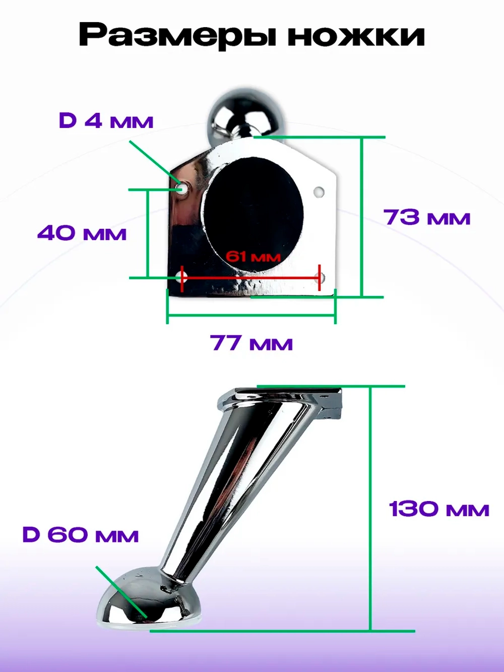 Ножки для мебели, дивана хромированные литые 2 шт