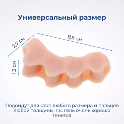 Корректоры на 5 пальцев стопы, 1 пара, цвет телесный