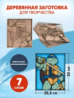 Деревянная заготовка Черепашка-ниндзя Леонардо