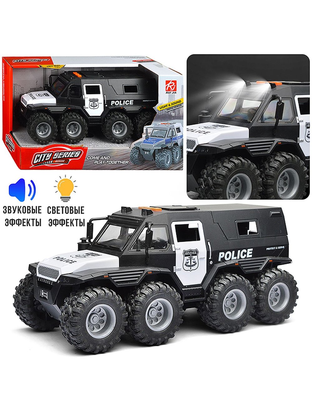 Машинка для игры Патруль броневик со светом и звуком (RJ5529B)
