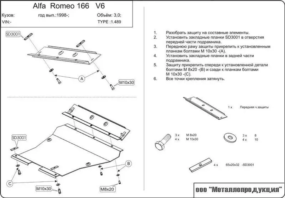 Защита картера и КПП Sheriff для Alfa Romeo 166 (936) 1998-2007 арт.01.0489