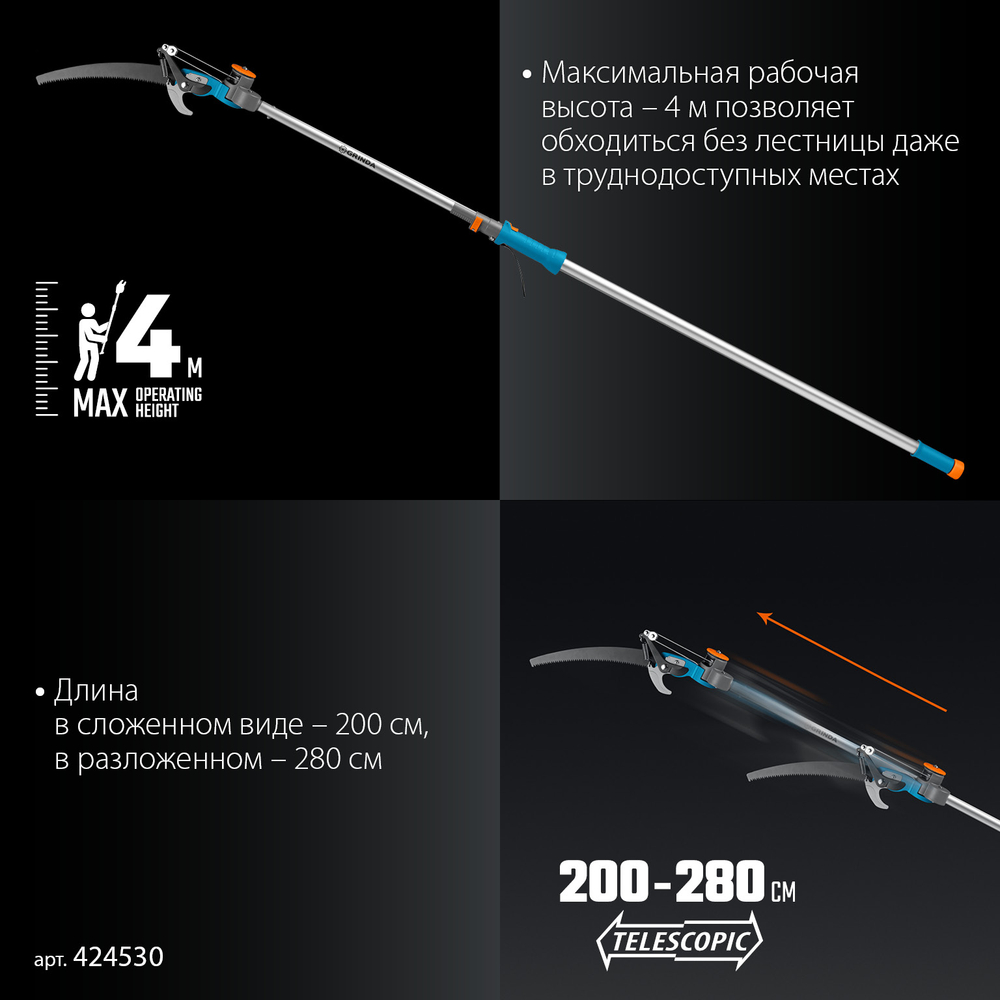 424530 Телескопический высоторез с пилой
