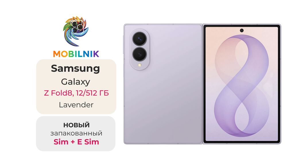 Samsung Galaxy Z Fold 8 12/512 ГБ Фиолетовый