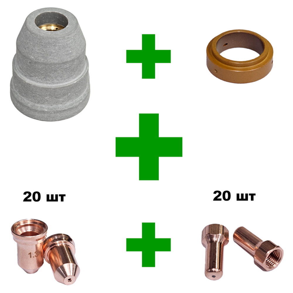 Комплект расходных материалов для плазмотрона