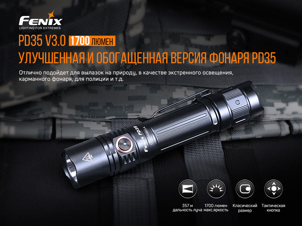 Фонарь Fenix PD35 V3.0 Cree XP-L HI V3 LED
