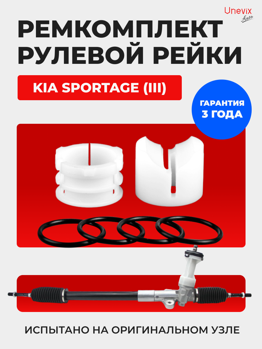 Ремкомплект рулевой рейки для ЭУР KIA SPORTAGE (III) (2011-2014) (R-40)