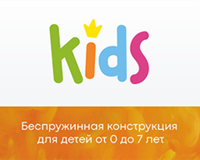 Матрасы серии «Kids»