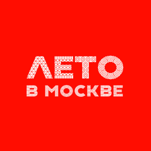 Лето в Москве