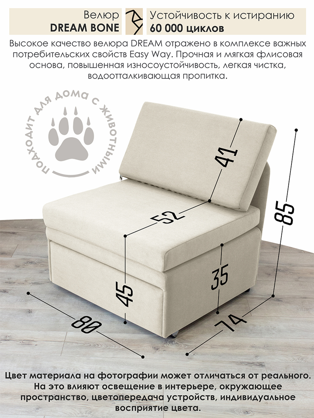 Кресло-кровать "Миник" 80 см, велюр Dream Bone