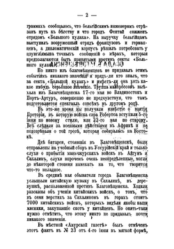 Осада Благовещенска и взятие Айгуна | Кирхнер Александр Валерианович