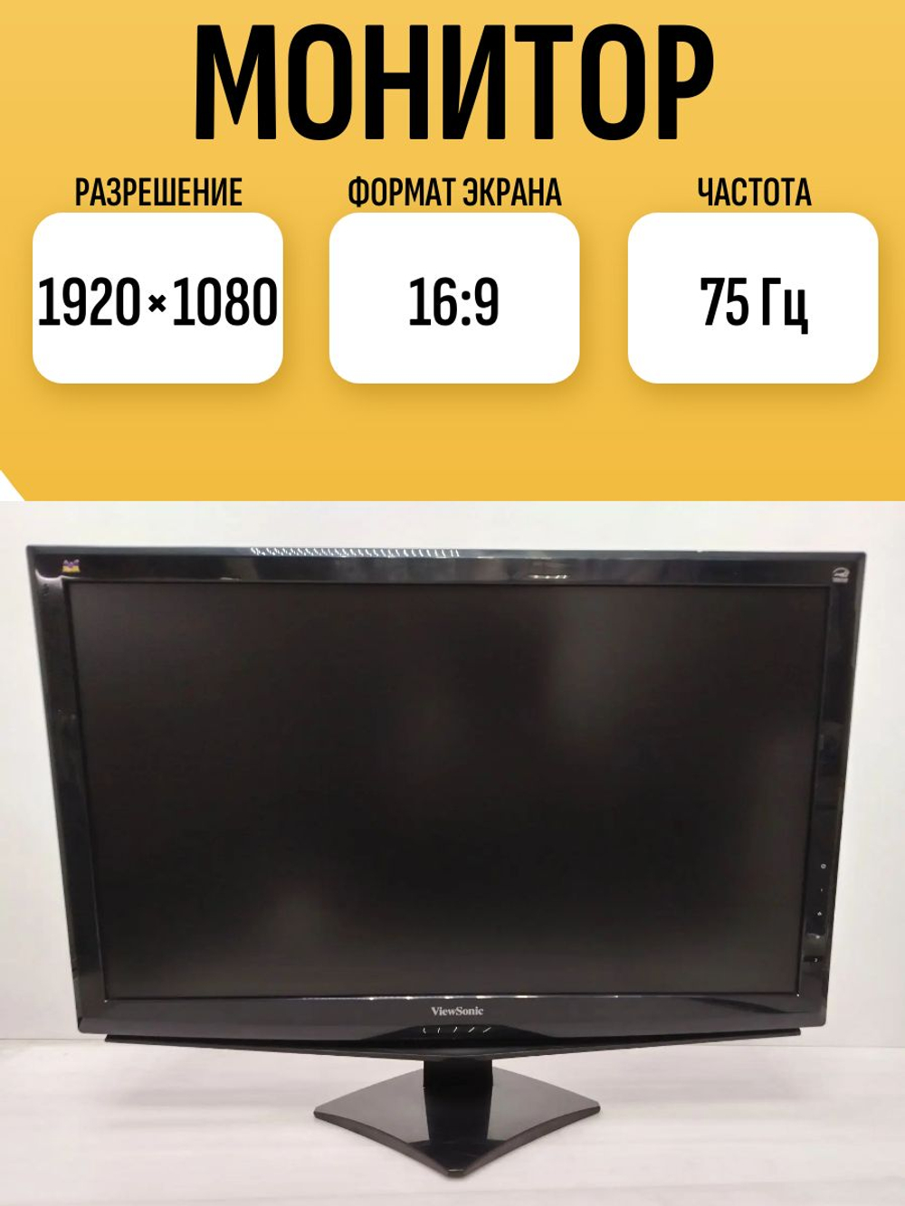 Монитор 24 дюйма ViewSonic VA2448-LED. Товар уцененный