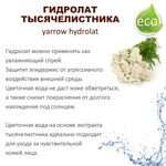 Гидролат тысячелистника / yarrow hydrolat