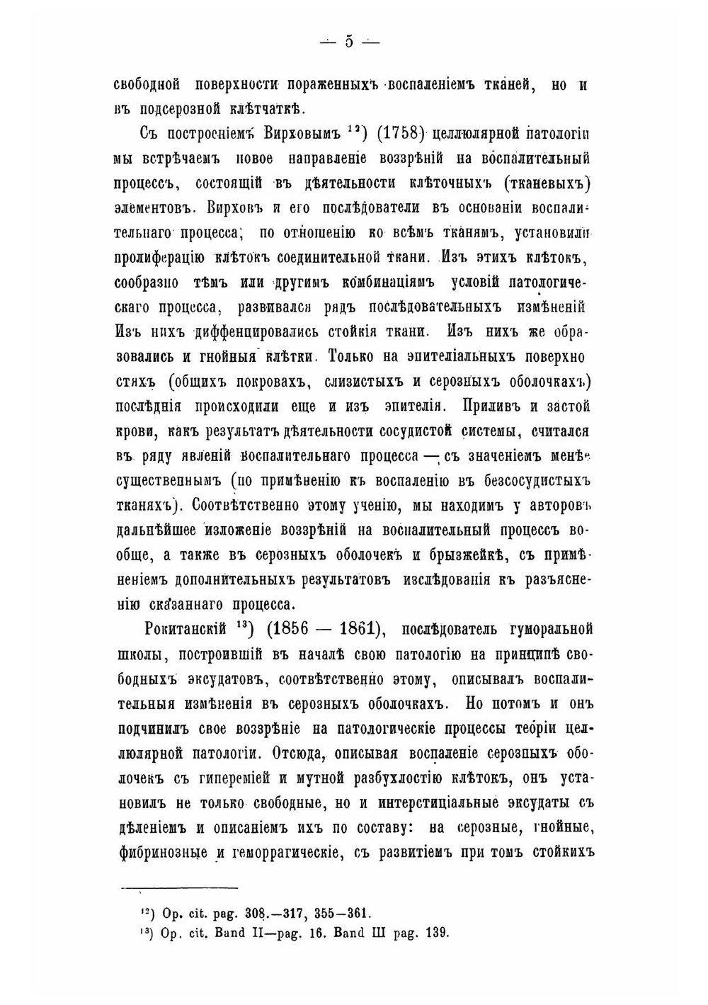 Материал к учению о воспалении брызжейки. (в анатомопатологическом отношении) | Свинцов Иван Иванович
