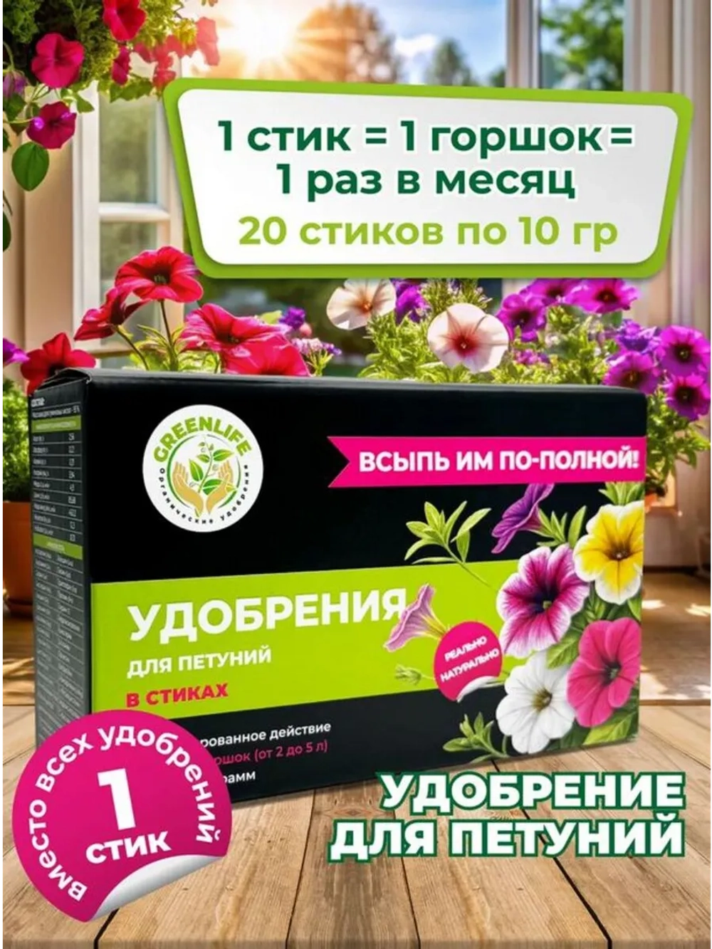 Удобрение для петуний в стиках 20шт