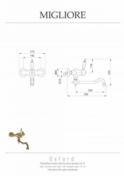 Смеситель для кухни настенный  Migliore Oxford 18196 бронза схема