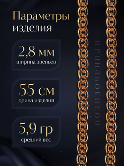 Silver Moon Цепочка Нонна серебряная позолоченная, ширина 2,8 мм