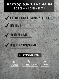 Декоративная штукатурка SYIFAT 9кг Арт-Бетон Цвет: Серый лофт Фактурная Универсальная Готовая смесь Для Стен Для ванной Без запаха Влагостойкая