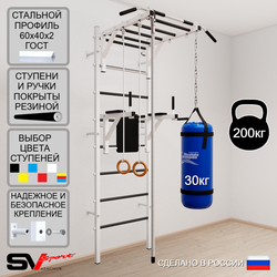 Шведская стенка Sv Sport усиленная 6443 (Турник рукоход/Брусья/Канат/Кольца/Цепь/Мешок 30кг)