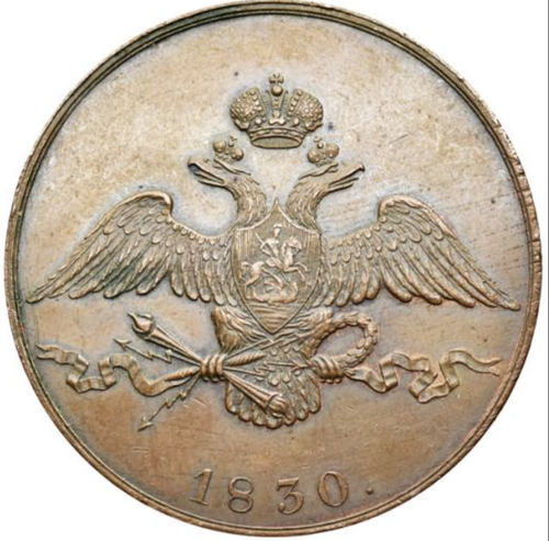 10 копеек Николай I. СПБ. 1830 год. XF+