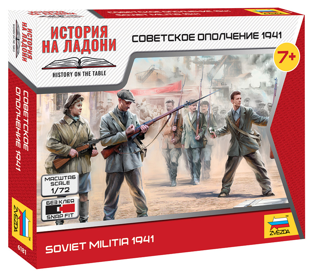 Советское ополчение 1941