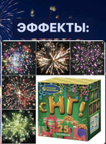 Батарея салютов Русский Фейерверк «С НГ!» Р7740,25 залпов