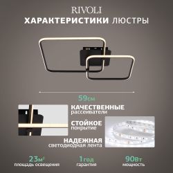 Светильник потолочный светодиодный Rivoli Nicoleta 6144-103 LED 90 Вт 3000 - 6000 К с пультом | Rivoli