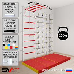 Шведская стенка Sv Sport усиленная 63240 (Турник рукоход/Трапеция/Мат 2м/Канатный лаз)