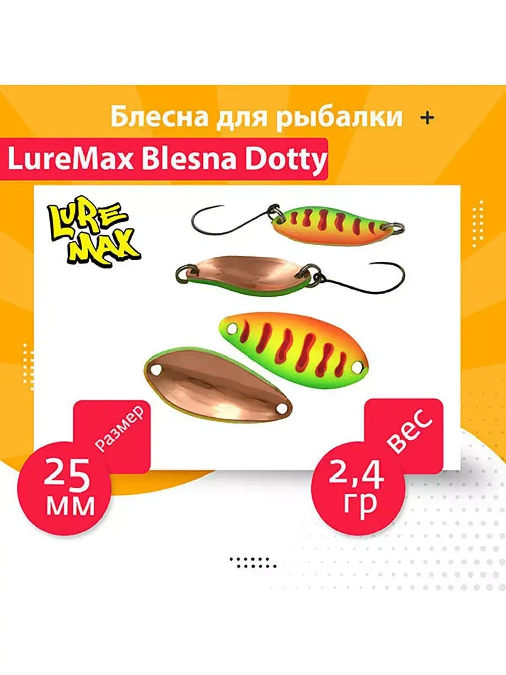 Блесна колеблющаяся для рыбалки на форель окуня голавля LureMax Dotty колебалка