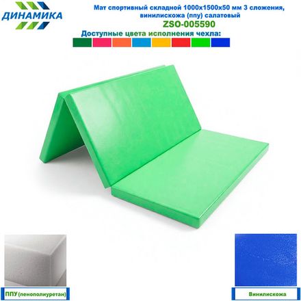 Мат спортивный складной 1000х1500х50 мм 3 сложения, винилискожа (ппу) салатовый