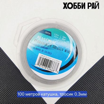 Ювелирный тросик, ланка, 7 жил, цвет серебро (CLEAR), 0.3мм