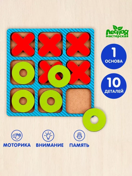 Настольная игра Крестики нолики