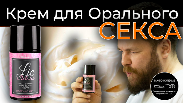 Крем для орального секса Sensuva - Lic-o-licious Oral Delight Cream Cotton Candy