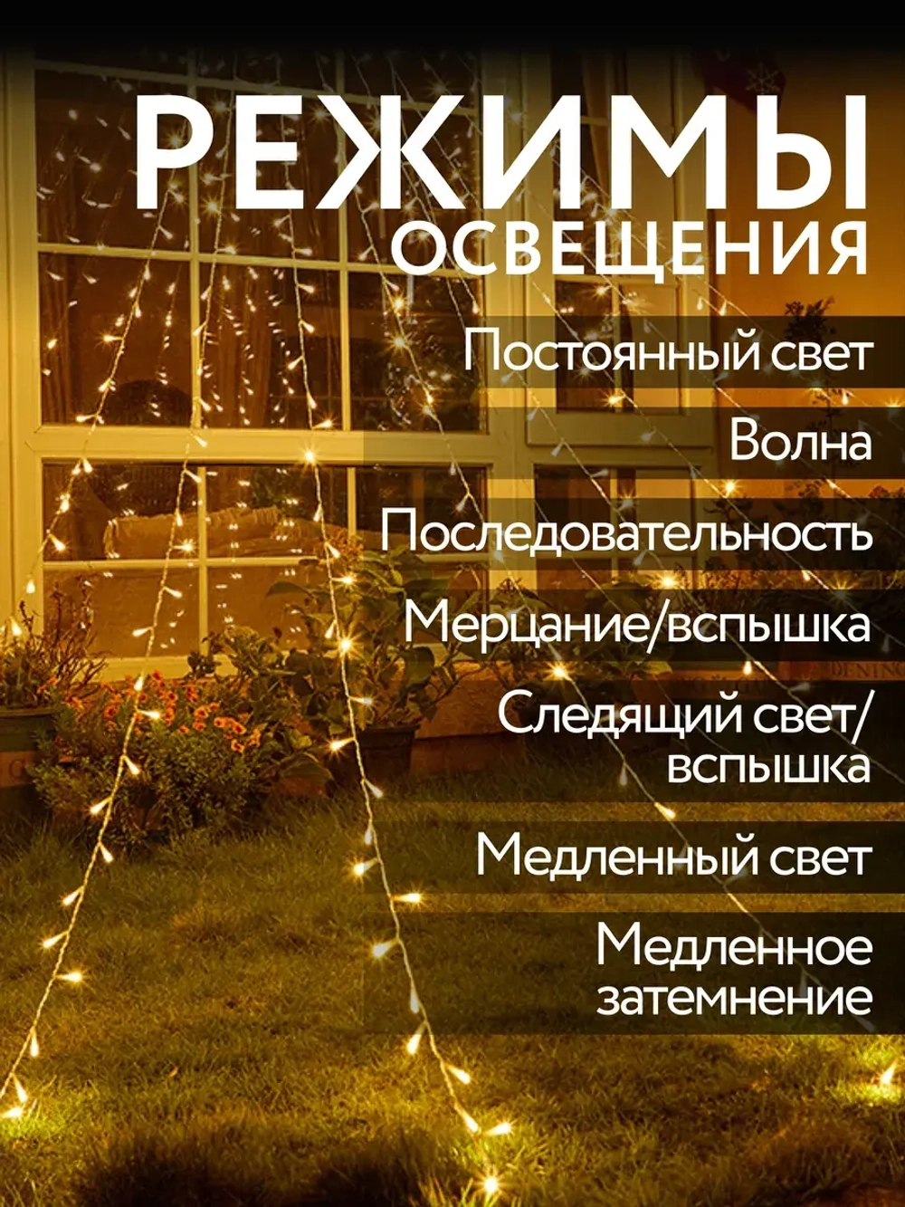 Гирлянда для улицы конский хвост