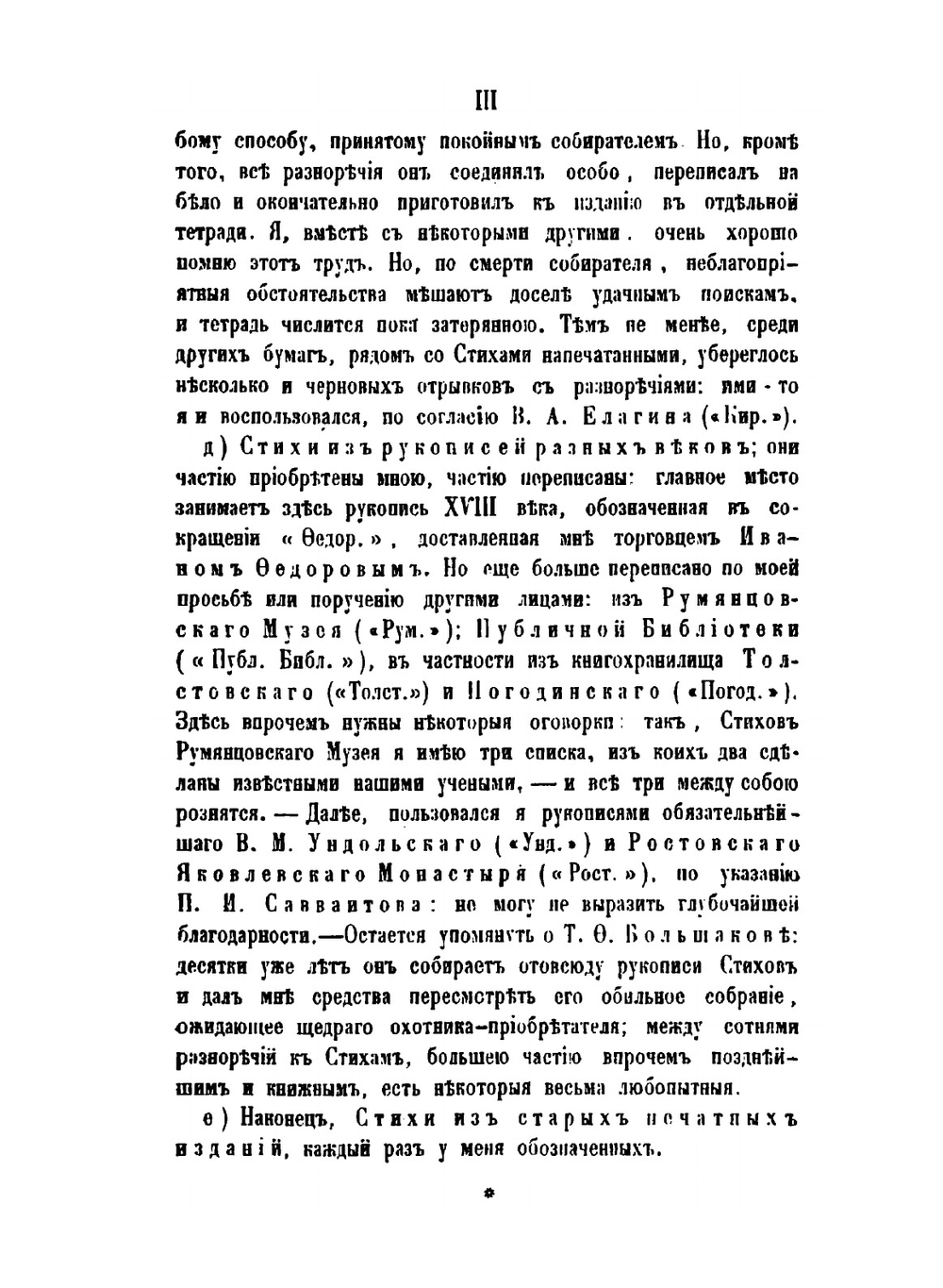 Калеки перехожие. Сборник стихов и исследование. Часть 1. Выпуск 1–3 | П. А. Безсонов