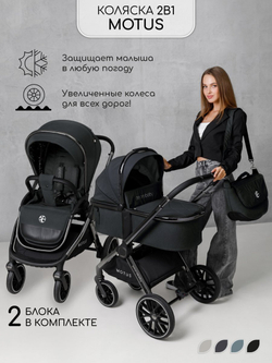 Коляска детская 2 в 1 Amarobaby Motus