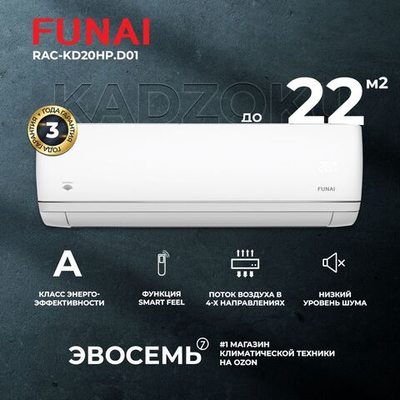 Сплит-система Funai Kadzoku RAC-KD20HP.D01, для помещения до 22 кв.м.