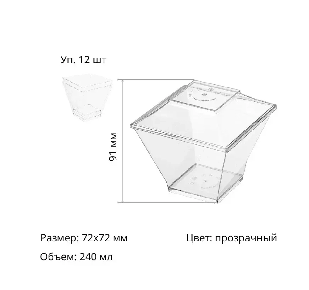 Форма Пагода макси 72*72мм PS, 240мл прозрачная+крышка (12 шт)