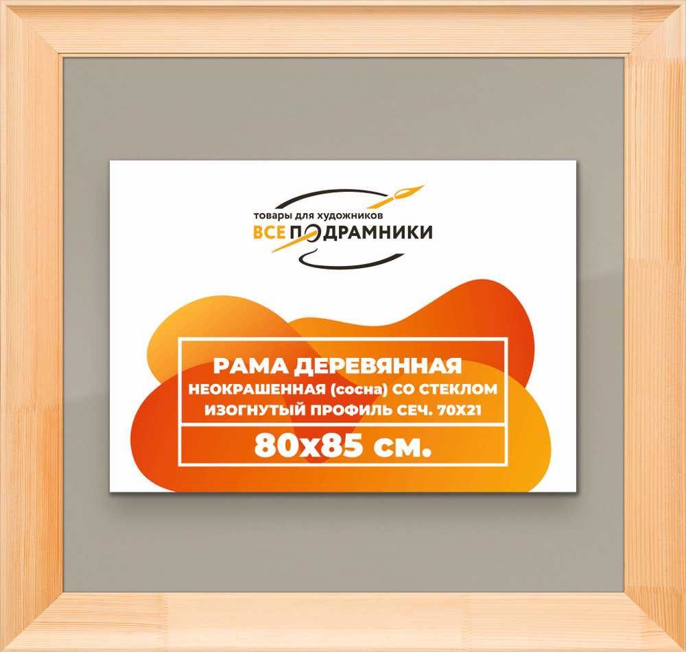 Деревянная рама 80x85 для постера и фотографий сеч. 71x28