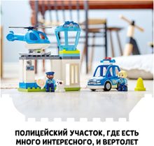 Конструктор LEGO DUPLO Town 10959 Полицейский участок и вертолёт