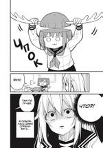 Манга Моя подруга-олениха, Ноко-тан. Том 1