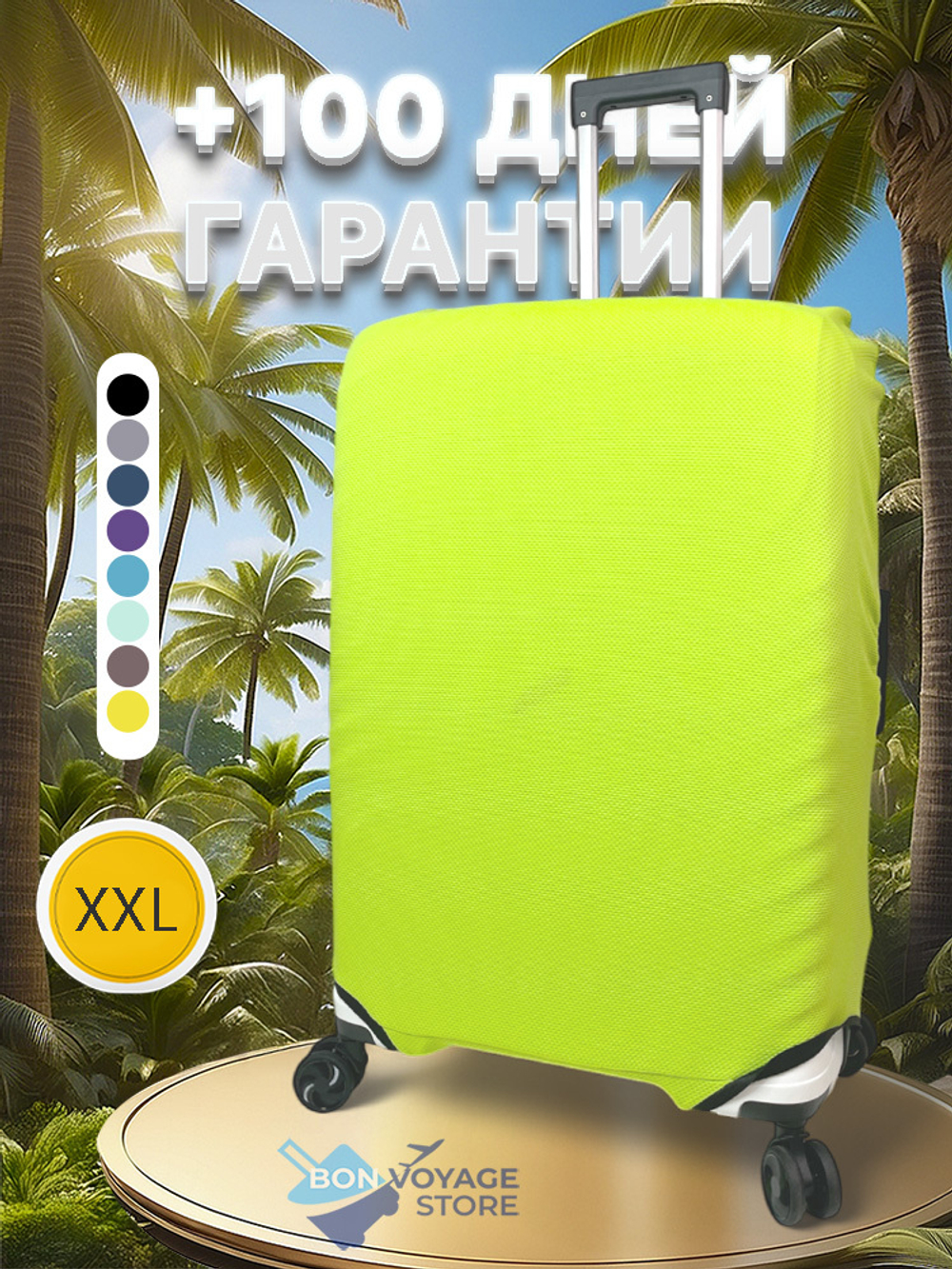 Защитный чехол, Ярко-зеленый, XXL