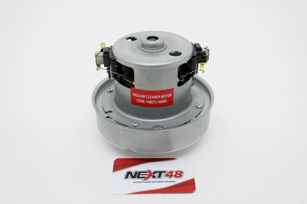 Двигатель пылесоса 1400W с юбкой H-108мм НИЗКИЙ