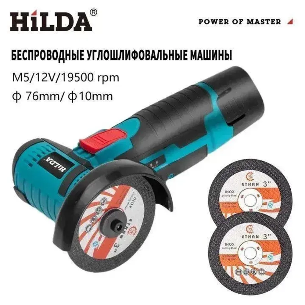 Болгарка аккумуляторная мини ушм / Угловая шлифовальная машина 19500 об/мин