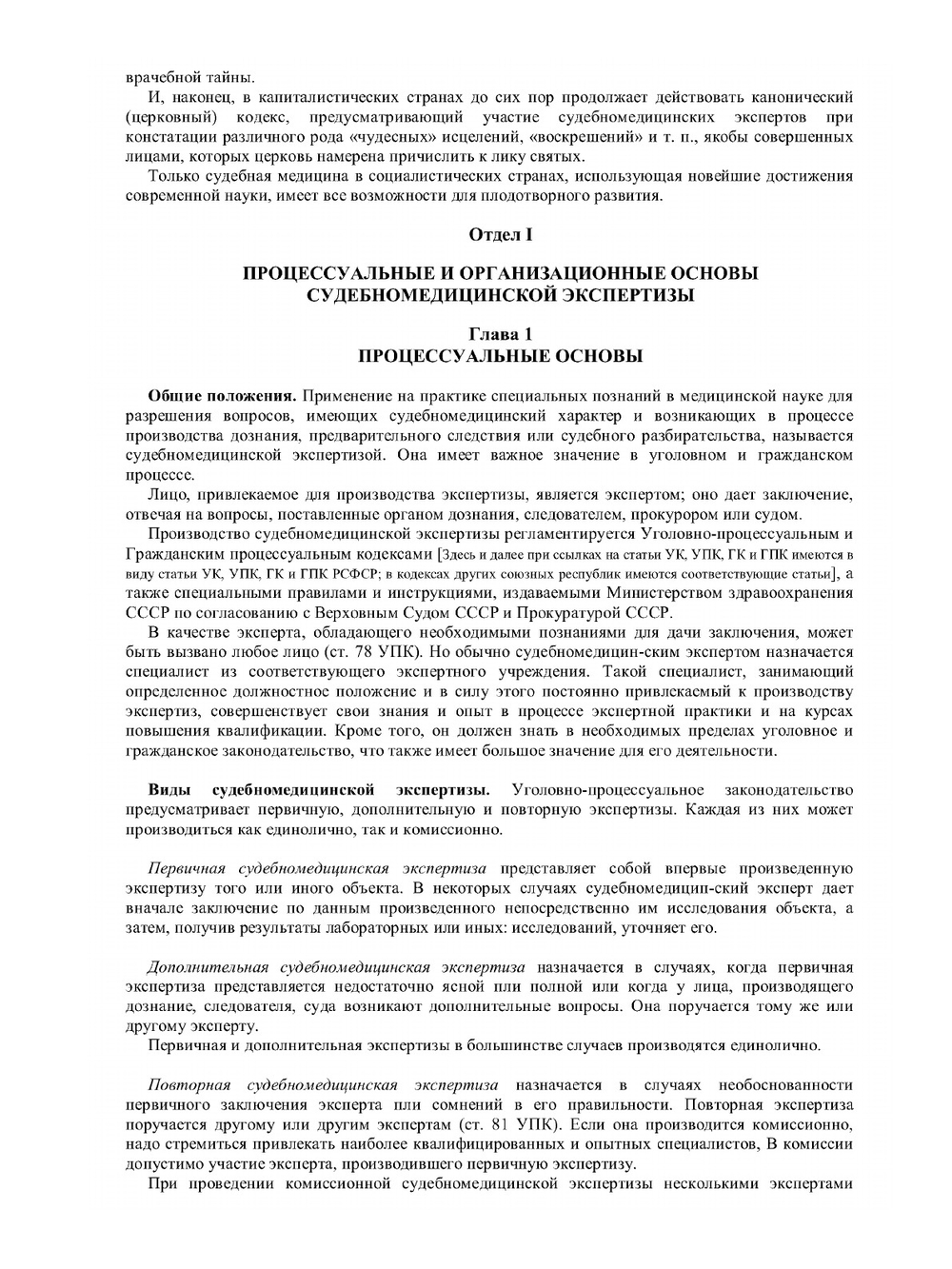 Судебная медицина | В.И. Алисиевич