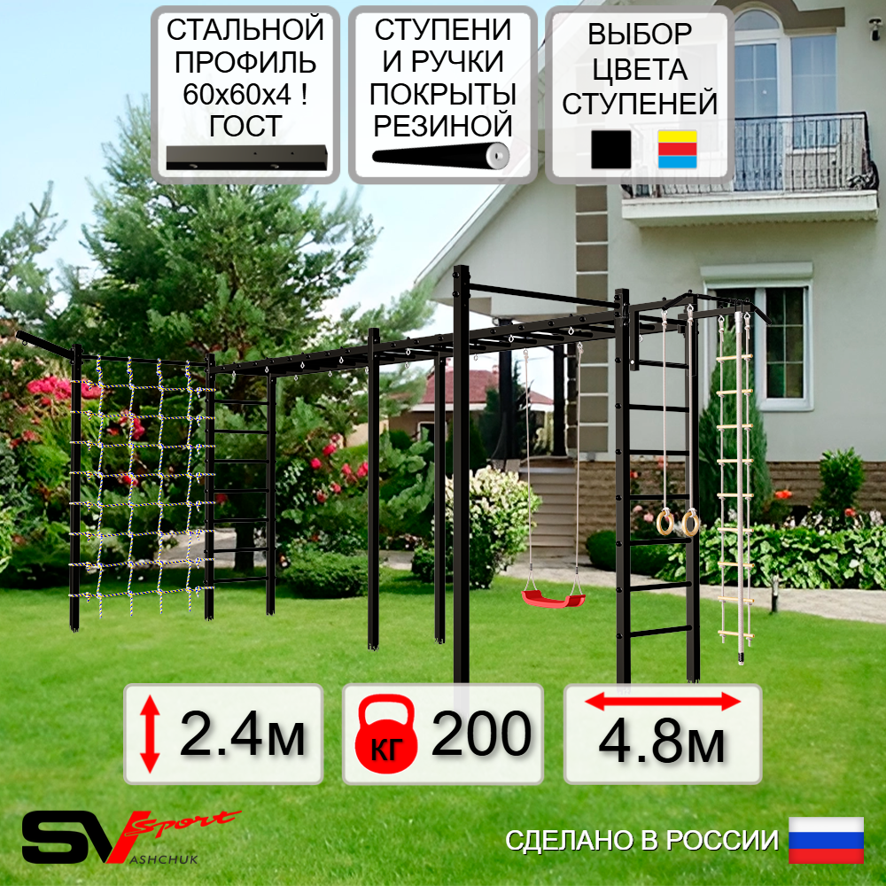 Уличная шведская стенка Sv Sport рукоход х 2 с комплектом турник прямой 2шт У51477 (Турник/"Лодочка"/Кронш бокс/Канат/кольца/лестница/Сетка)