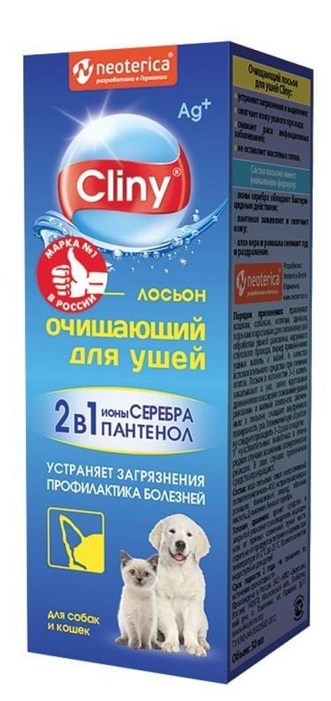 Cliny Лосьон для ушей, 50 мл