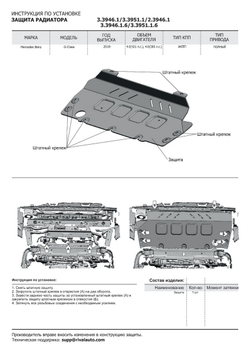 Защита радиатора Rival для Mercedes-Benz G-klasse W464 (V - 2.9D (249 л.с.); 4.0 (421/585 л.с.)) 2018-н.в., штампованная, алюминий 4 мм, без крепежа, 3.3946.1