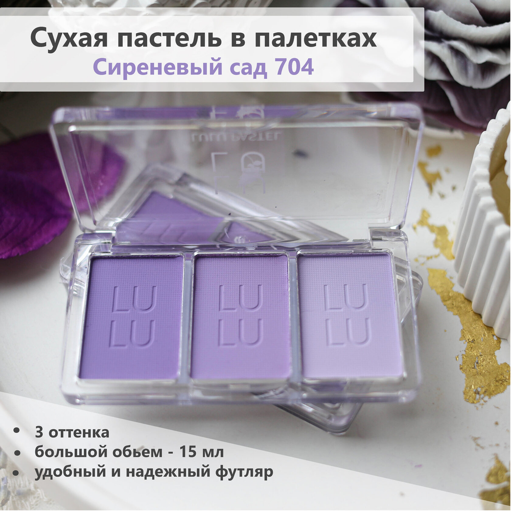 Сиреневый сад 704