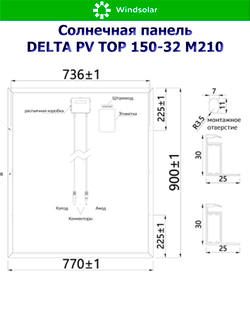 Солнечная панель (батарея) DELTA PV TOP 150-32 (150Вт)
