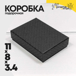 Коробка Ювелирная 11х8х3.4 см "Ромбики" (Черный)